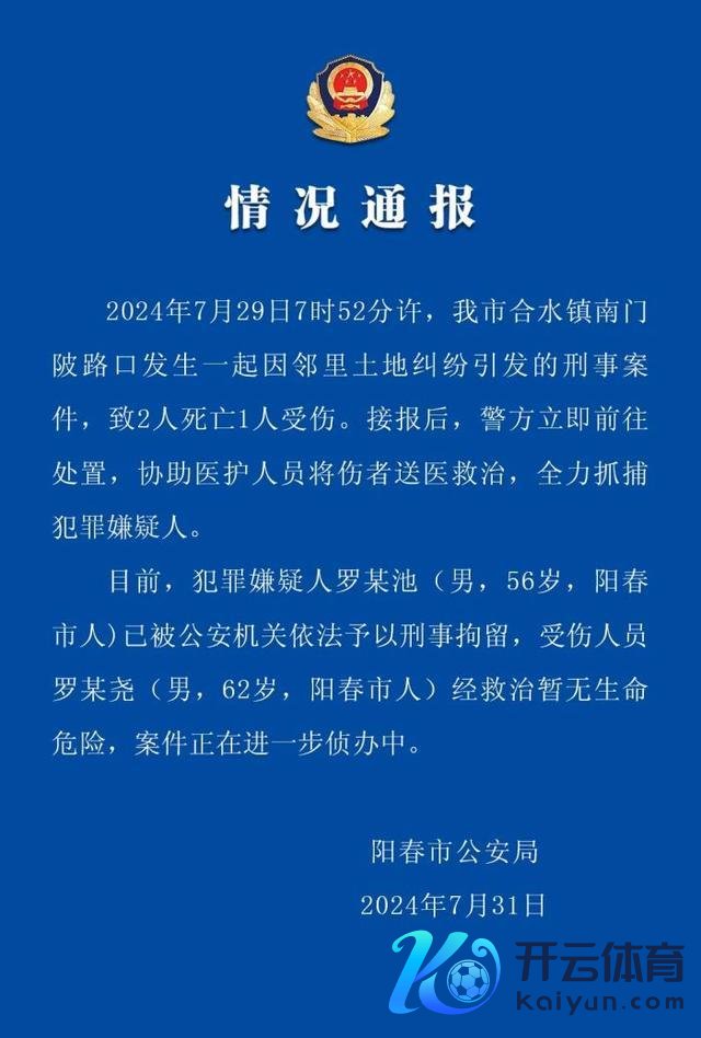 警方通报邻里土地纠纷致2死1伤