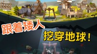 陪同矮东说念主挖穿地球！Steam栽种肉鸽新游公布发售日历